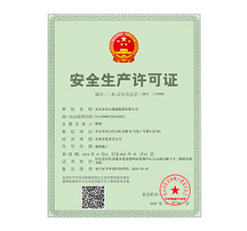 资质证书