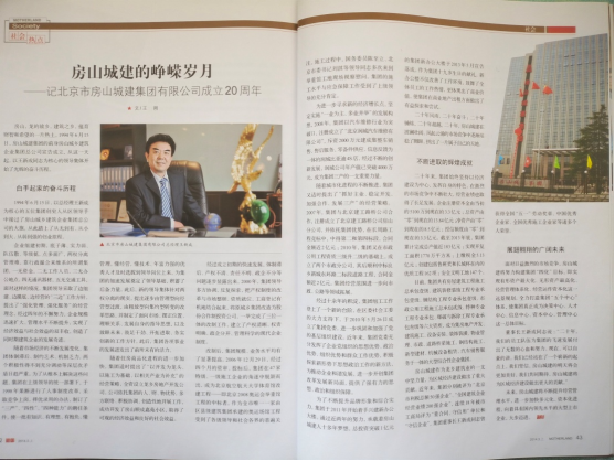 热烈祝贺集团成立二十周年