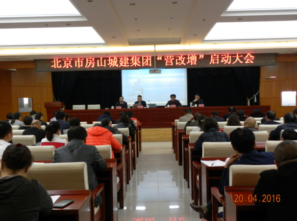 集团召开“营改增”启动大会
