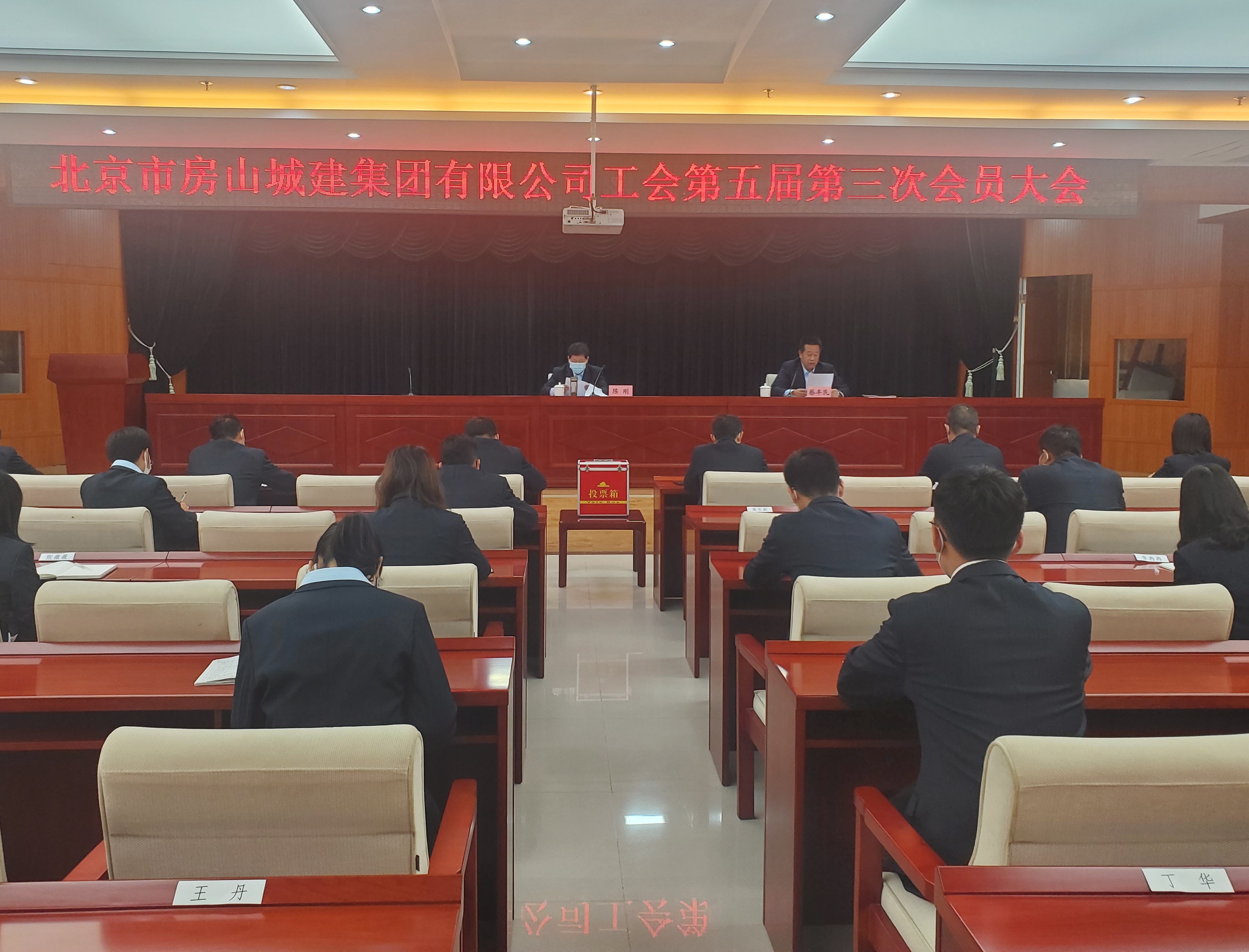 集团召开工会第五届第三次会员大会