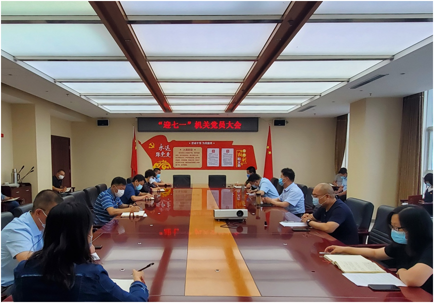 集团党委召开“迎七一”机关党员大会