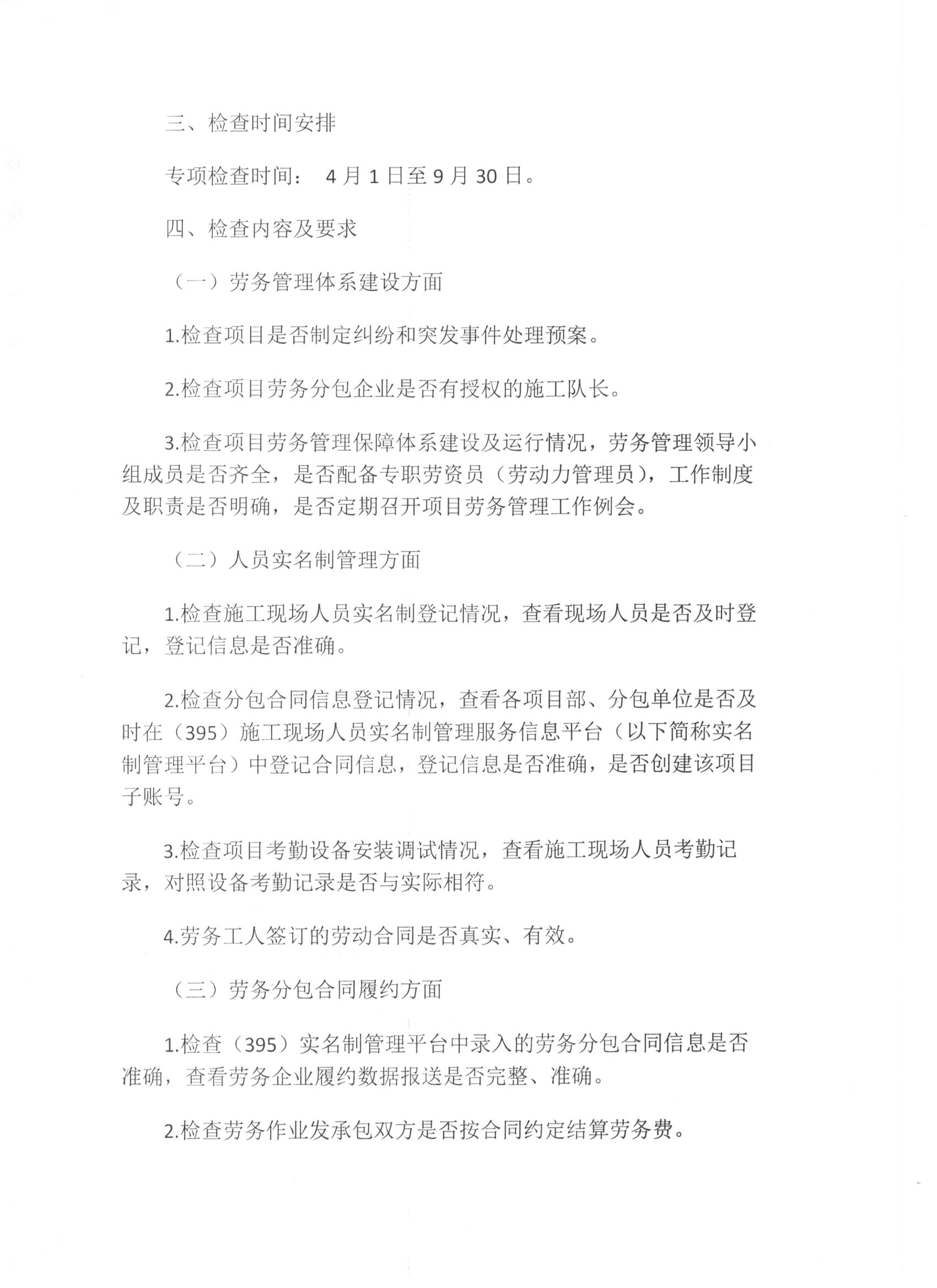 013号 3页关于印发《房山城建集团房屋建筑和市政基础设施工程劳务管理专项检查工作方案》的通知.jpg