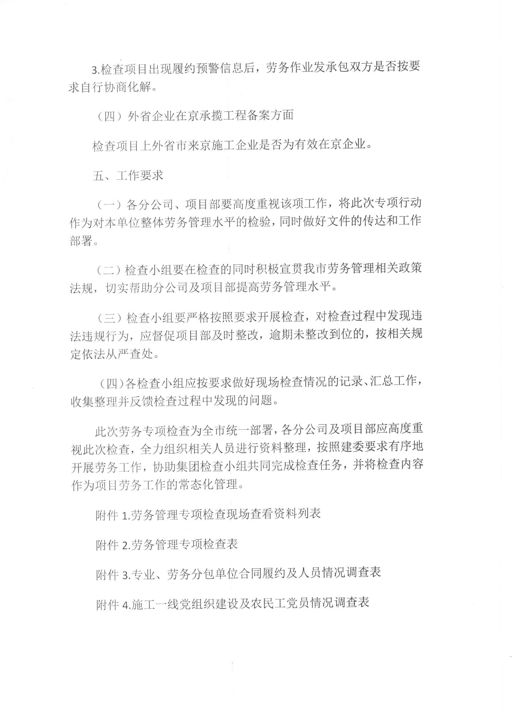 013号 4页关于印发《房山城建集团房屋建筑和市政基础设施工程劳务管理专项检查工作方案》的通知.jpg