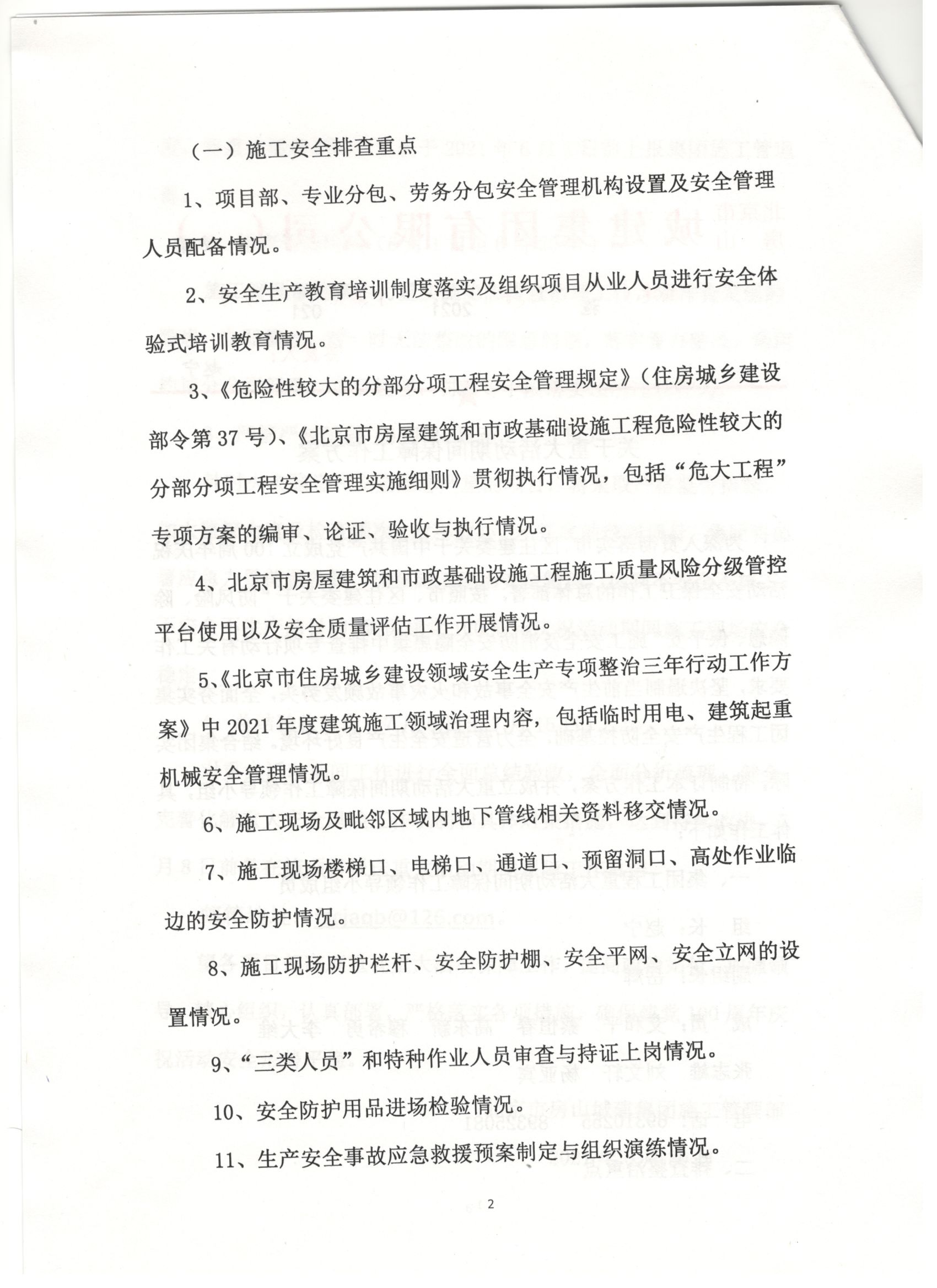 021号 关于重大活动期间保障工作方案 2.jpg