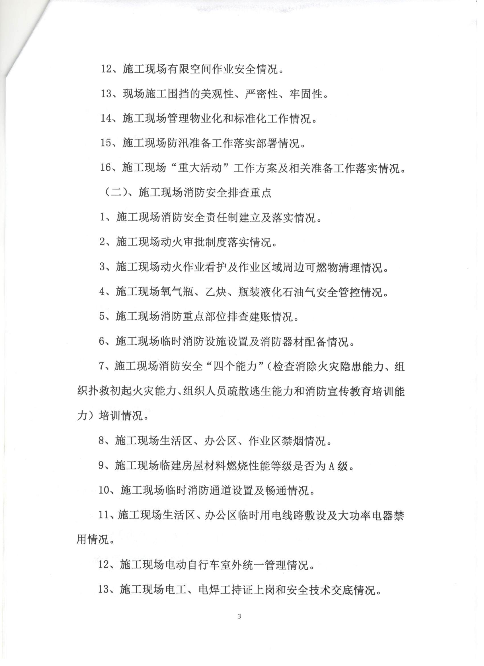 021号 关于重大活动期间保障工作方案 3.jpg