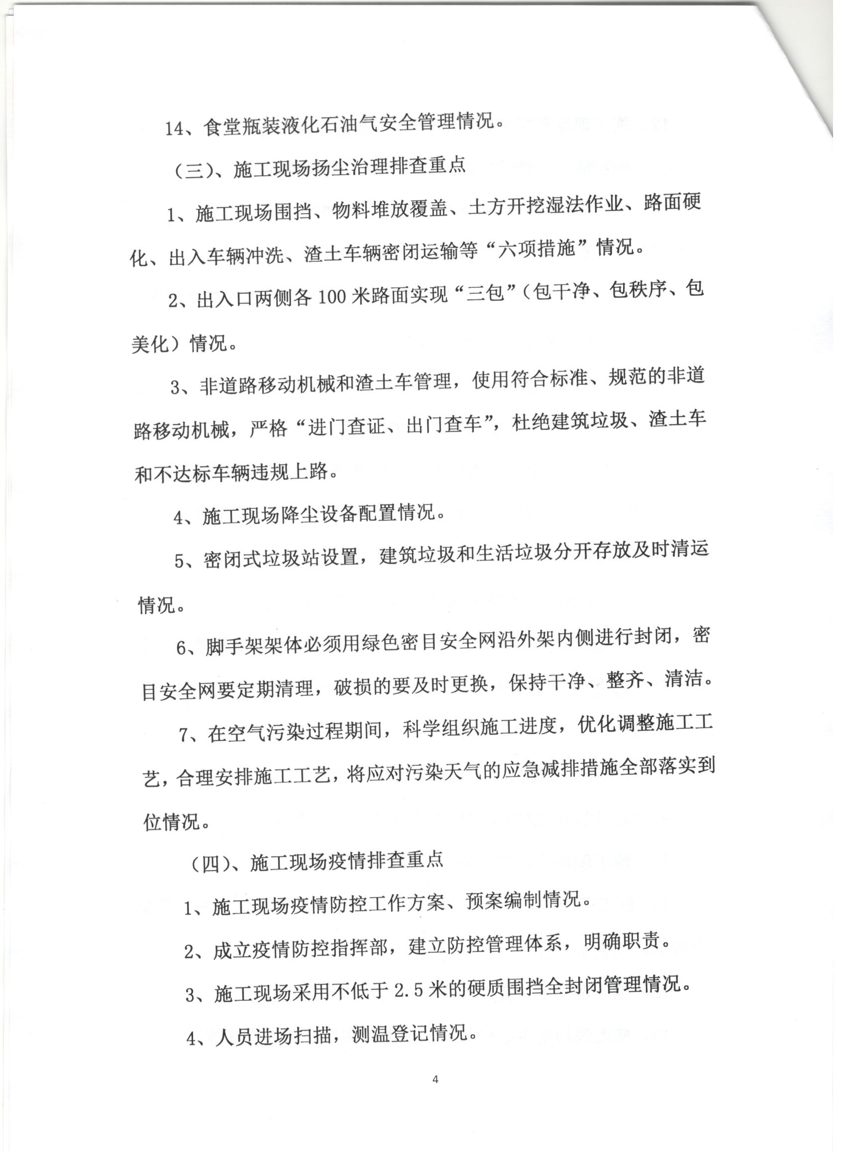 021号 关于重大活动期间保障工作方案 4.jpg