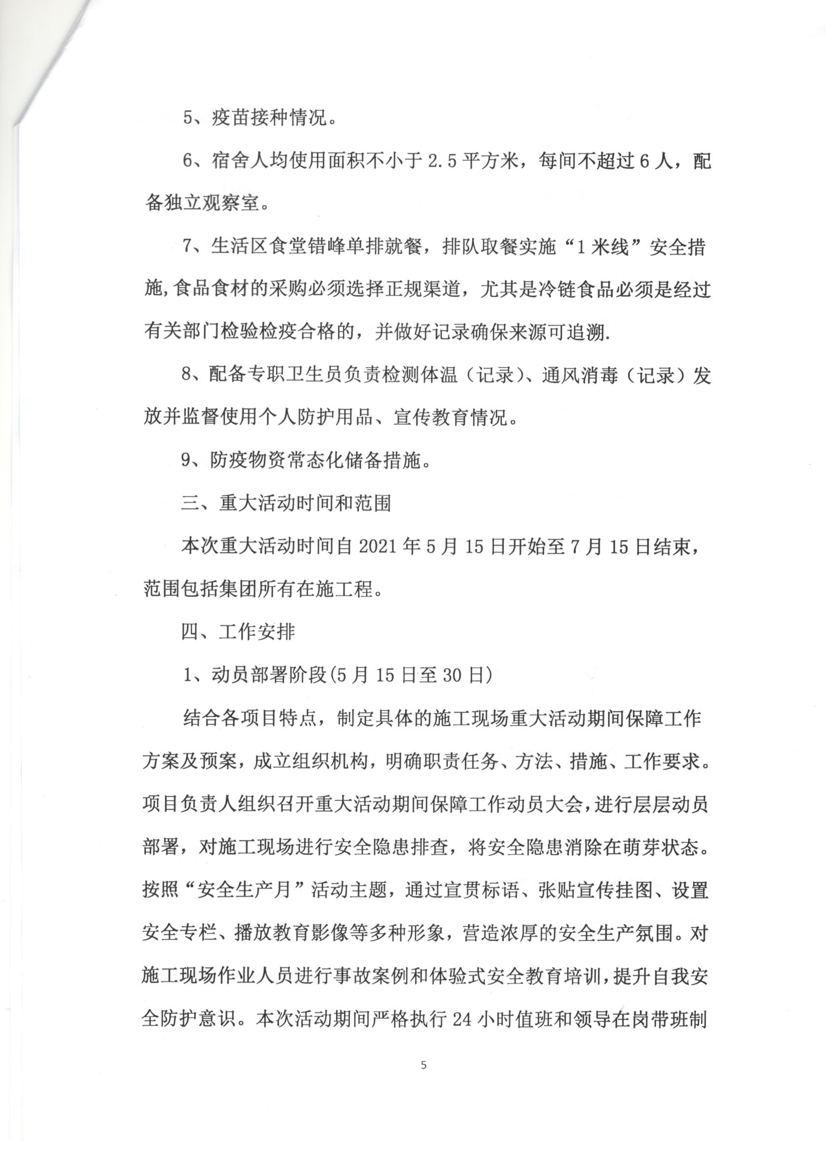021号 关于重大活动期间保障工作方案 5.jpg