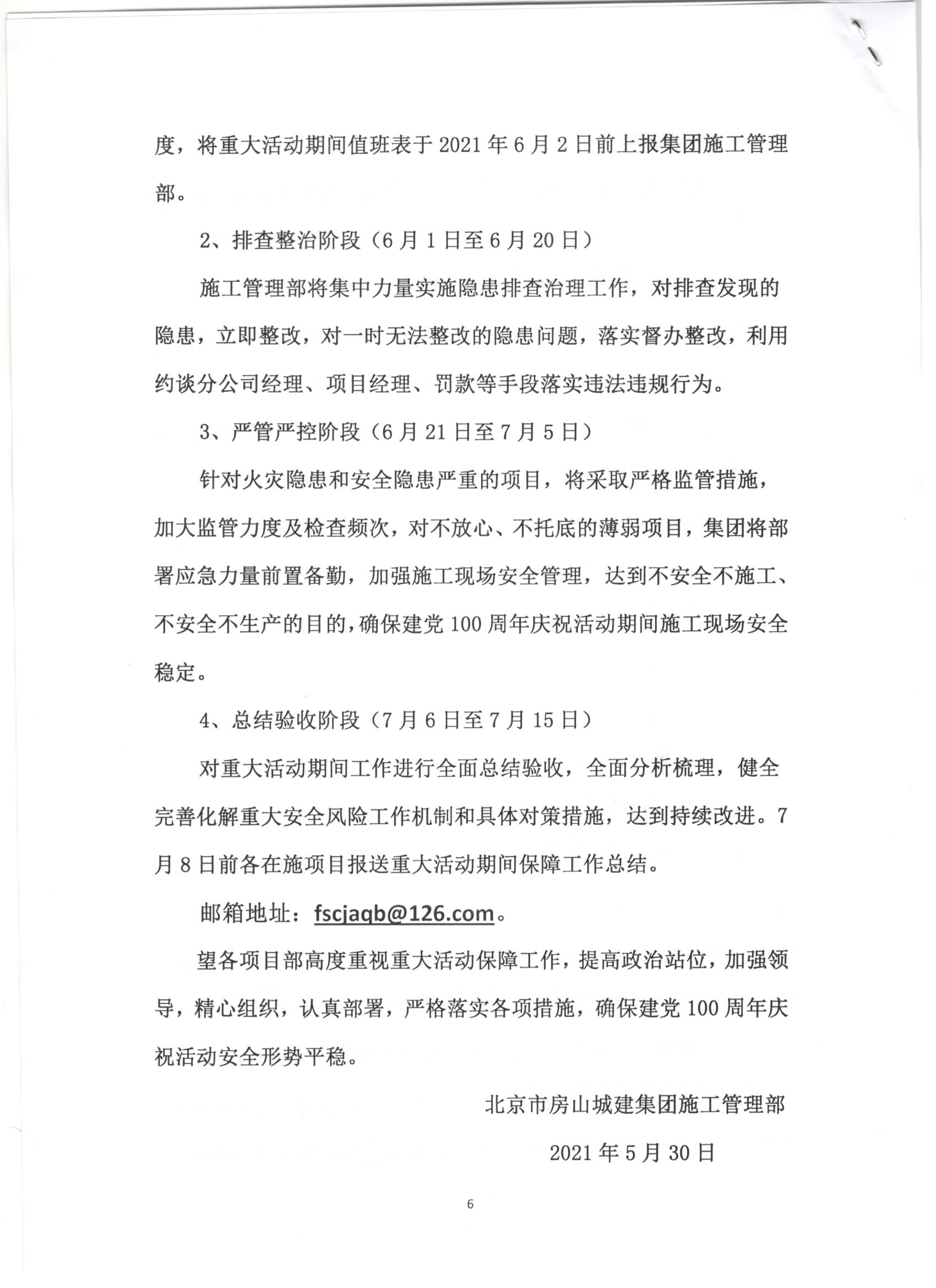 021号 关于重大活动期间保障工作方案 6.jpg