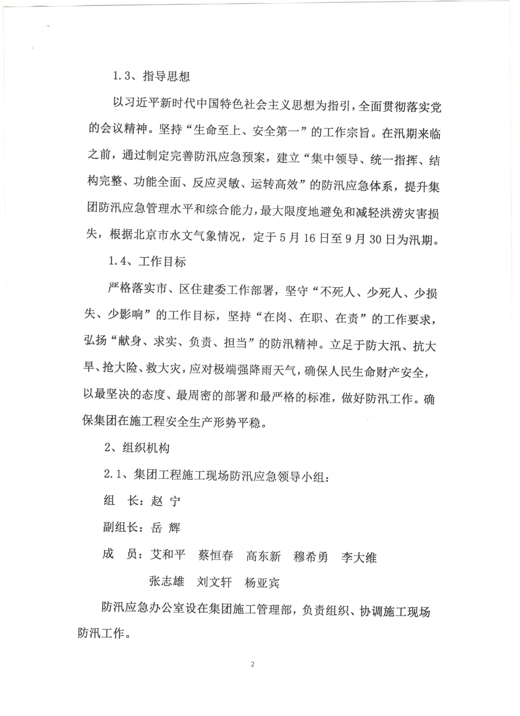 022号 2021年集团工程防汛应急预案 2.jpg