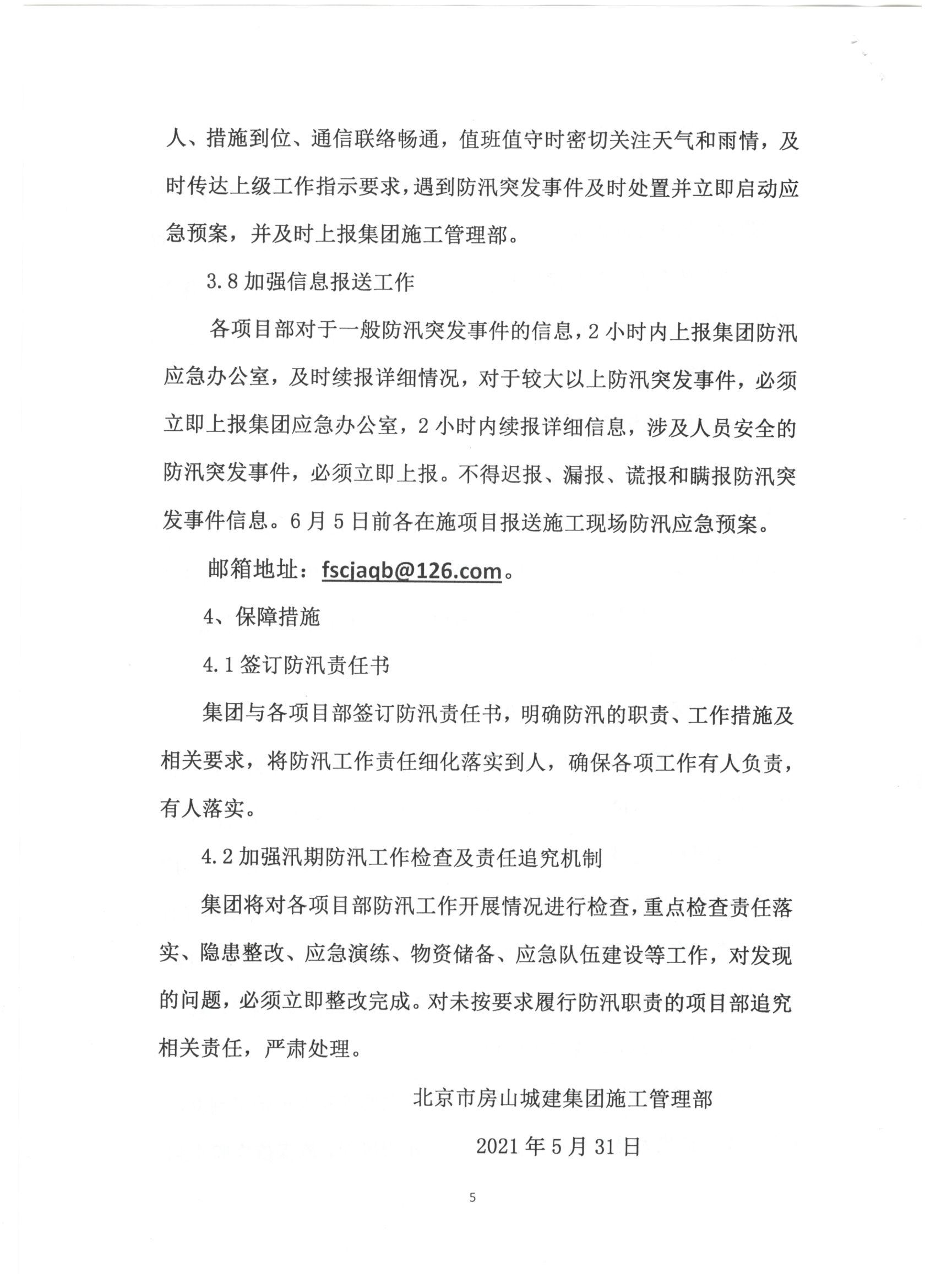 022号 2021年集团工程防汛应急预案 5.jpg