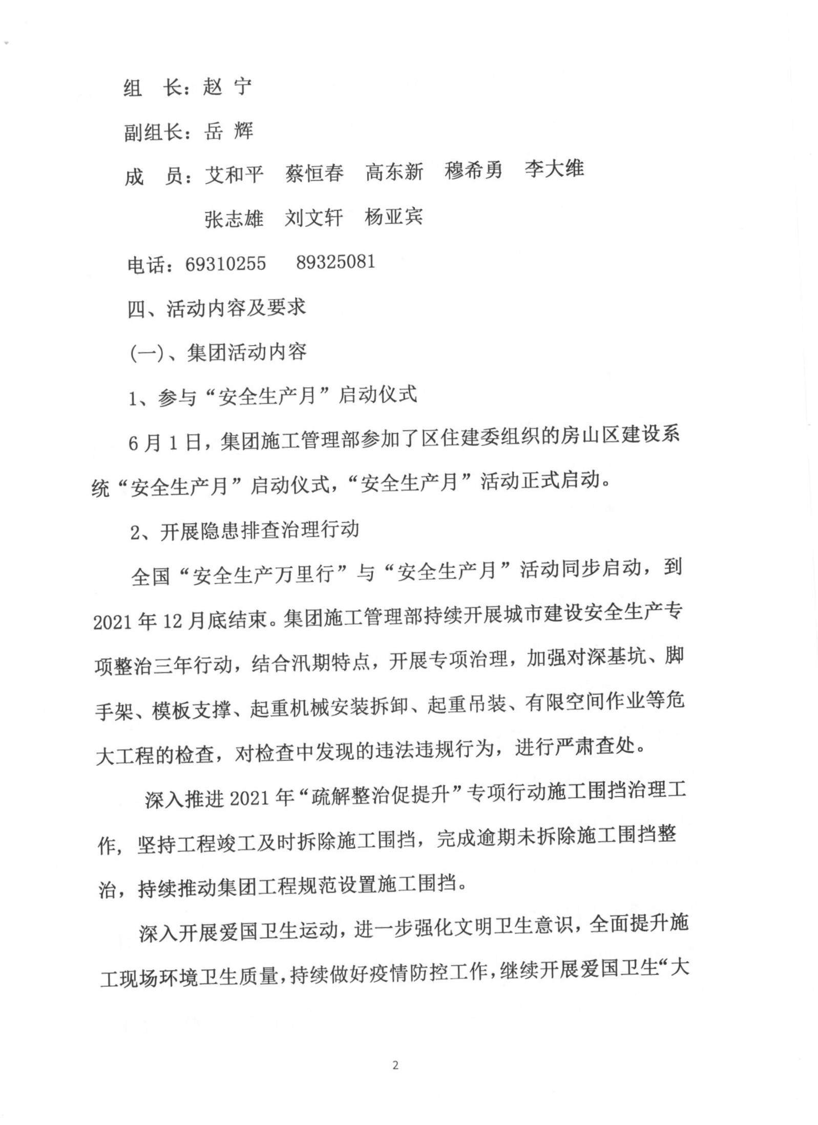 023号 2021年集团工程“安全生产月”活动方案 2.jpg