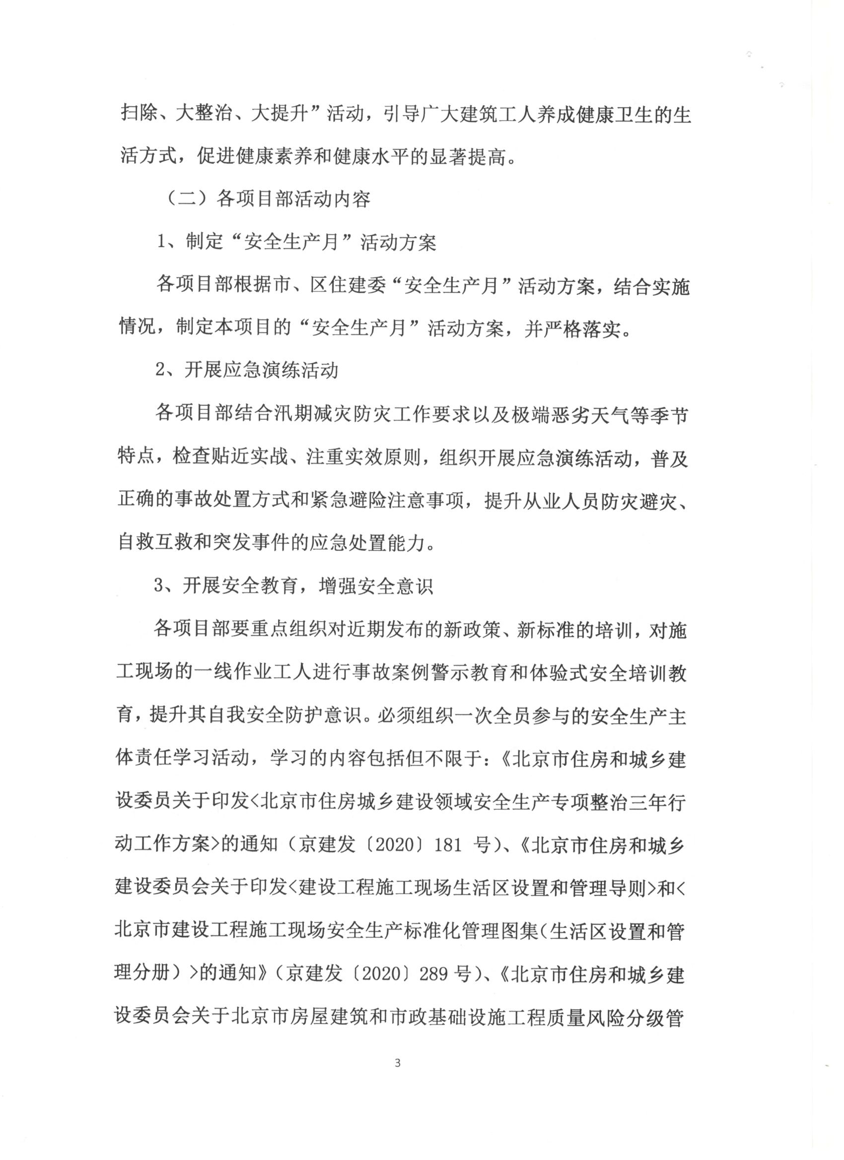 023号 2021年集团工程“安全生产月”活动方案 3.jpg