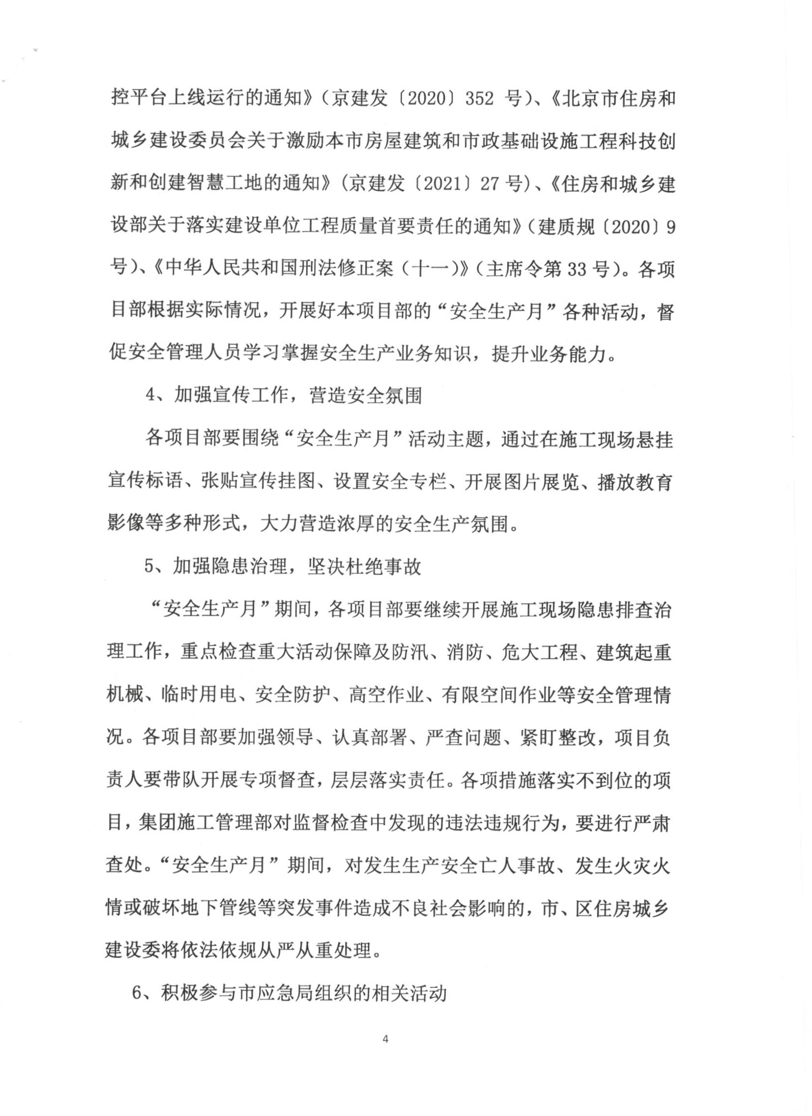 023号 2021年集团工程“安全生产月”活动方案 4.jpg
