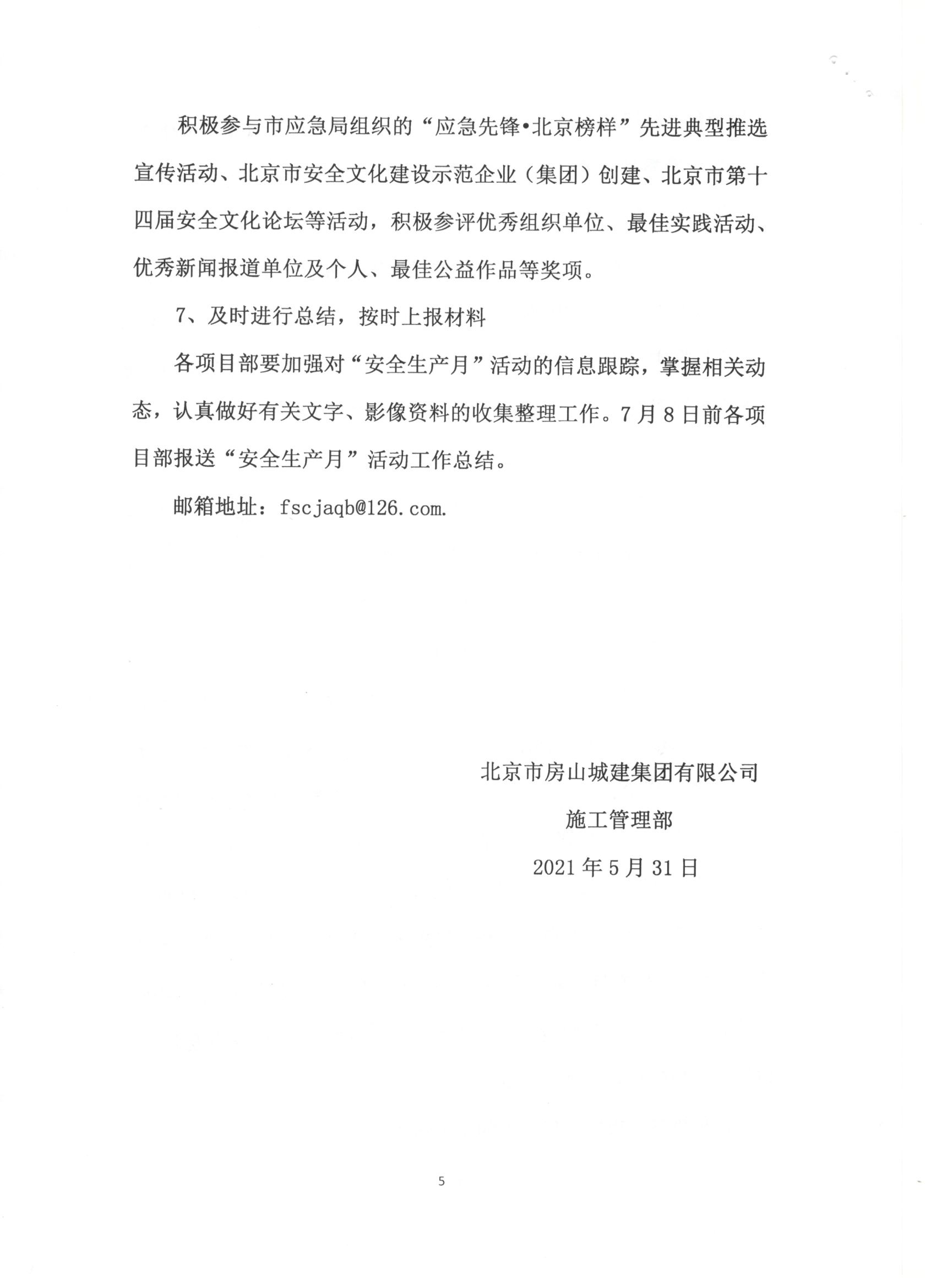 023号 2021年集团工程“安全生产月”活动方案 5.jpg