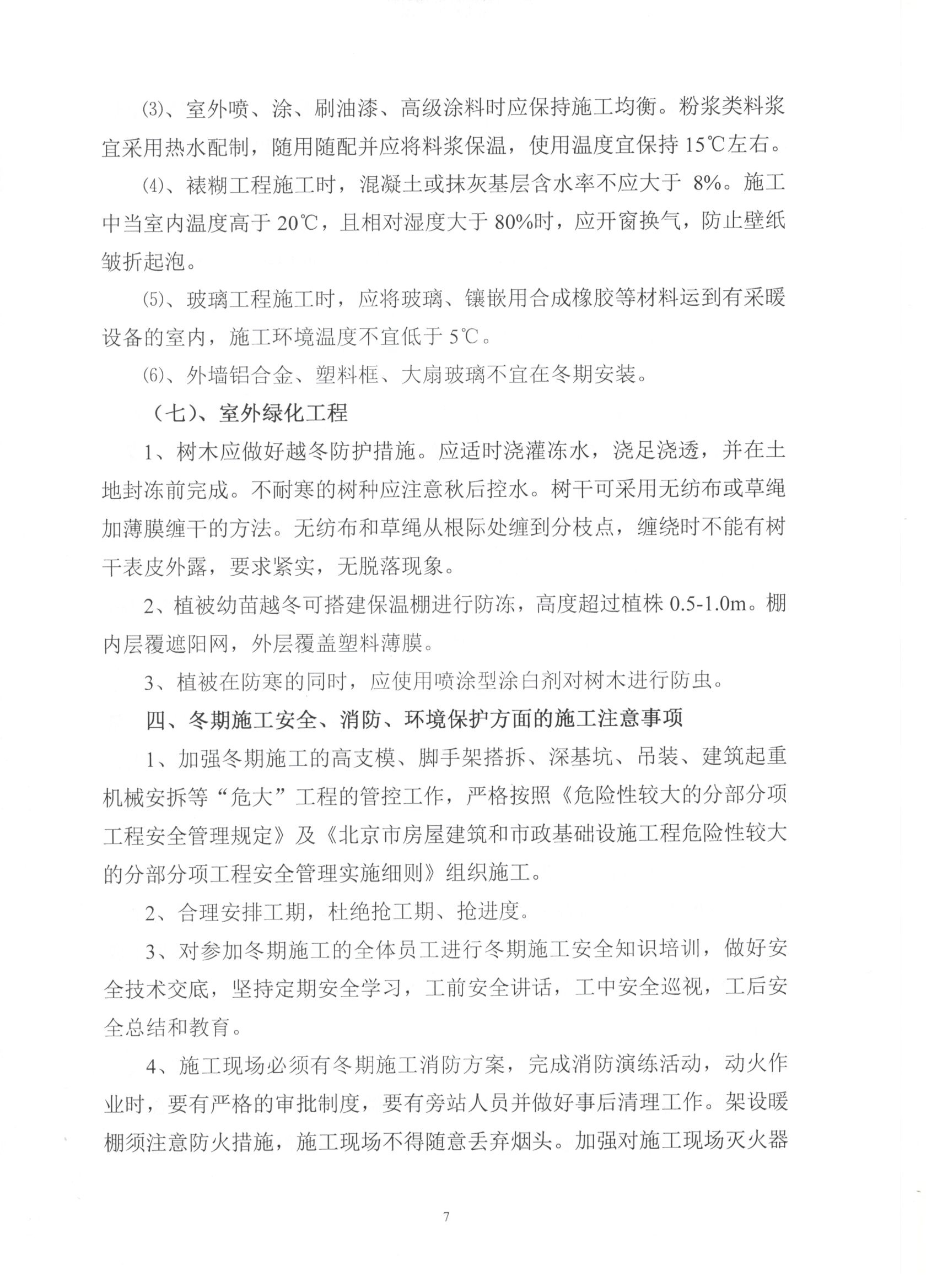 2023冬施文件 7.jpg